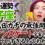 【超必見】やはりこの気持ちは間違いではなかった【双子座8月の運勢】
