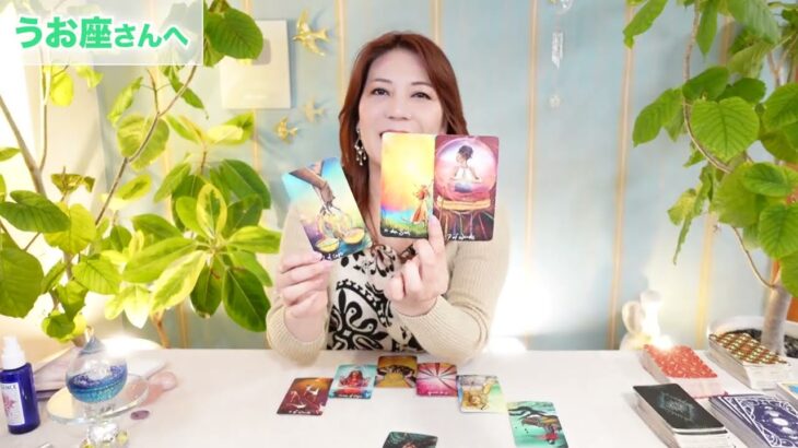 ♓️うお座さんへ【9月前半】強くなった自分を感じられる！占星術&タロット