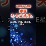 【蠍座】8月後半さそり座運勢　#さそり座　#蠍座　#蠍座の運勢