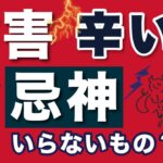 忌神だらけの命式？四柱推命
