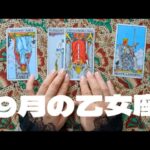 乙女座9月：直感力や潜在能力を磨いて、あなたの才能を世に広める。