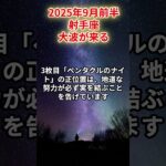 【射手座】2025年9月前半 いて座の運勢「大波が来る」#射手座　#いて座　#射手の運勢