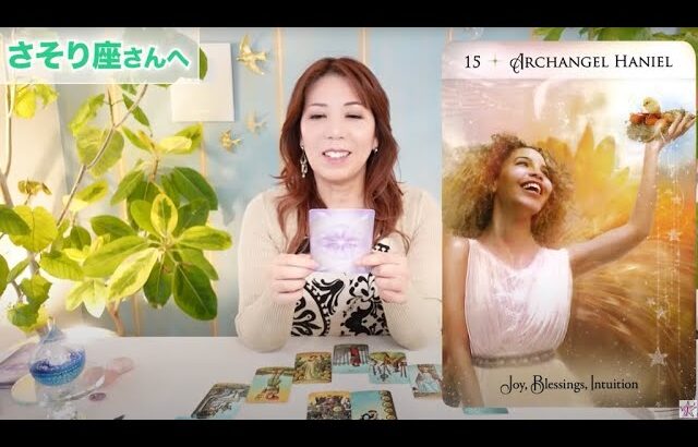 ♏️さそり座さんへ【9月前半】堂々としててOK！☆占星術&タロット
