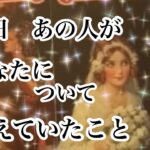 昨日あの人があなたについて考えていたこと【恋愛💖タロット】