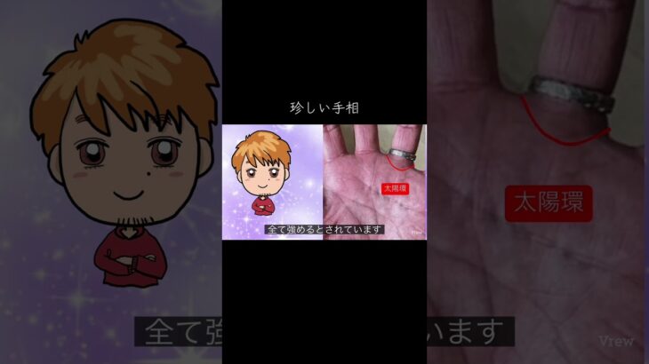 あればすごい人 #手相 #占い #手相鑑定 #手相占い
