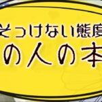 【タロット占い】あの人はどう思ってるの、ほんとは…