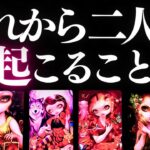 ➳❤︎ 恋愛タロット :: これから二人に何が起こる？見た時から6ヶ月。あの人が取る行動まで全部チェック。🩷応援アドバイス付 🍀幸せを探して🦢:: #pickacard    (2025/8/30)