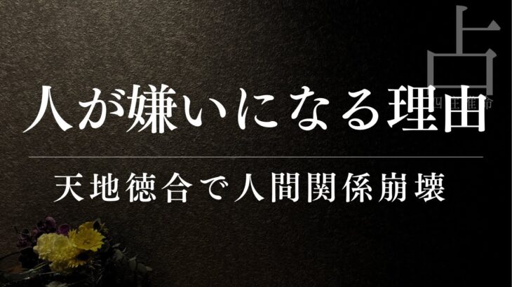 四柱推命で“吉”って出ても、現実は全然うまくいかないこと