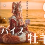 #牡羊座#タロット占い 【9月前半運勢】