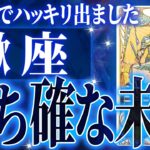 『8月15日までに見て！』ガチやばい✨蠍座さん、未来が一気に動き出します🌈これから迎える重大な変化【鳥肌級タロットリーディング】