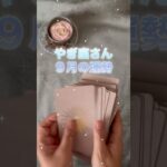【山羊座】2025年9月♑️やぎ座さんの運勢️🔮#山羊座 #やぎ座 #占い