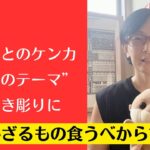 子どもとのケンカから見える“私流の生き方”