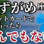 【みずがめ座】2025年8月✨️タロットが語った!あまりの衝撃に息が止まってしまうほどでした！※表示されたら8秒以内に見て下さい【2025年運勢】