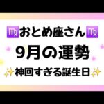 【乙女座】神回すぎて嬉しすぎる🥺🌸最高で素敵な誕生日をお過ごし下さい👏🎂💝