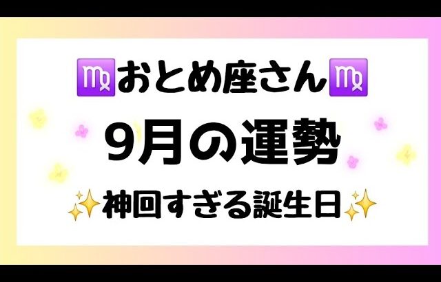 【乙女座】神回すぎて嬉しすぎる🥺🌸最高で素敵な誕生日をお過ごし下さい👏🎂💝