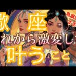 蠍　座🌏強力な大事なサイン受け取る😳祝福ラッシュ到来‼️豊かさ✨愛に包まれる🌈【個人鑑定級】先読み深掘りリーディング#アファメーション#潜在意識#蠍座
