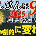9月2日までに見て【てんびん座】あなたの星座を大抜擢する神様と大々的につながってください!!※5秒以内に見た人だけ苦しみが終わる!