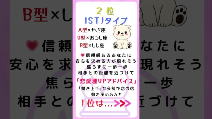 🎯恋診断5名🎯無料💗8月7日（木）恋愛運ランキングTOP3🔮MBTI×血液型×星座で導く“当たりすぎる恋の運勢”💘今日は恋が一歩進む日？あなたの恋愛タイプも今すぐ無料診断💗