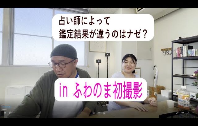 【手相占い師弟】ゆめやま＆ウミネコ ‘sよもやま話⑧占いサロンふわのまより