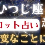 おひつじ座♈2025年8月23日までに見て✨️タロット占いの真実✨️運命の大逆転劇！※表示されたら8秒以内に見て下さい【2025年運勢】#牡羊座 #金運 #占星術