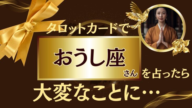 おうし座♉2025年8月15日✨️タロット占いの真実✨️奇跡の大逆転！※表示されたら8秒以内に見て下さい【2025年運勢】#牡牛座 #タロット #開運