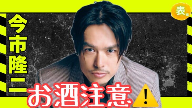 【占い】第1104回三代目 j soul brothers 今市隆二さん、お酒注意🍷算命学で占います🔮＃占い＃算命学#今市隆二＃三代目 j soul brothers