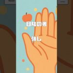 手相占い？それホンマですの？ その6     #あるある #ないない #クスッと笑える #雑学 #占い #手相 #小ネタ #毒舌