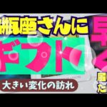 【水瓶座】あなたに早く届けたいギフト🕊✨️🪷▼タロットカード&オラクルカード&ルノルマンカード占い