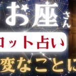 うお座♓2025年8月23日までに見て✨️タロット占いの真実✨️史 前例のない奇跡の到来！※表示されたら8秒以内に見て下さい【2025年運勢】#魚座 #金運 #占星術