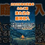 【双子座】2025年8月後半のふたご座の運勢～流れ込む臨時収入～ #双子座 #ふたご座 #双子座の運勢