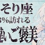 【緊急】「明日までに見て‼️」嬉しすぎて涙が止まりません…😭💕　蠍座さん、努力が報われ豊かさが一気に溢れ出します！この波を絶対に逃さないで✨【運勢タロット占い】