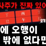 극단적인 저세상(?) 사주 모음