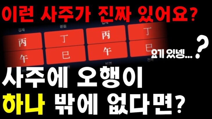 극단적인 저세상(?) 사주 모음