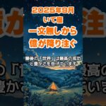 【射手座】2025年9月のいて座の運勢～一文無しから億へ～ #射手座 #いて座 #射手座の運勢
