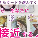 あなたに急接近する人❗️タロット、タロット占い、恋愛