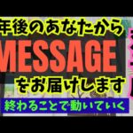 【双子座】１年後のあなたからメッセージをお伝えします🍀▼タロットカード&オラクルカード&ルノルマンカード占い