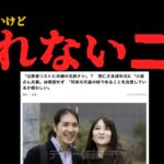 【保存版】小室夫婦の夫婦である理由をインド占星術で【ソニックさんの占断魔法】