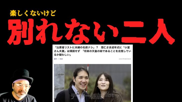【保存版】小室夫婦の夫婦である理由をインド占星術で【ソニックさんの占断魔法】