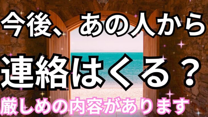 【鳥肌もの！】今後あの人から連絡くる？恋愛タロット占い｜ルノルマン｜オラクルカード細密リーディング