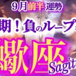 蠍座 9月前半運勢【まさかの好転サイン！ようやく運命が本気を出す】チャンスを掴め！　　蠍座　2025年９月運勢　タロットリーディング　Scorpio September