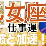 乙女座さんの9月の仕事運をタロットカードとルノルマンカードで占いました🔮
