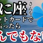 【かに座】2025年8月✨️タロットが語った！全身の血の気が引くほど強烈な展開が始まる！※表示されたら8秒以内に見て下さい【2025年運勢】