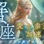 【蟹座】愛と幸運が一気に加速！9月の蟹座♋️さん。運命を変える奇跡の月！【タロット】【ルノルマン】【グランタブロー】【総合運】【仕事運】【金運】【恋愛運】【夫婦運】【健康運】【2025年9月】