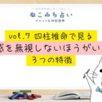 【四柱推命】直感を無視しないほうがいい人の3つの特徴 #占い #四柱推命