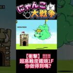 【衝擊】風水精靈1F爆塔 #貓咪大戰爭
