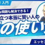 論理的思考入門 複雑な問題も解決できる！一生役立つ本当に賢い人の頭の使い方 エッセンシャル版  #セミナーサイト #オンライン講座 #ビジネス