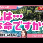 【グランタブロー】私は…本命ですか？【ルノルマン2択】