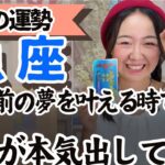 夢、掴みましょう。本気で叶えていけます。【魚座９月の運勢】