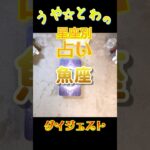 【うお座】2025年9月の運勢 タロット占い 魚座 #占い #タロット