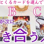 【イニシャルあり】あなたが次に付き合う人❣️タロット、タロット占い、恋愛